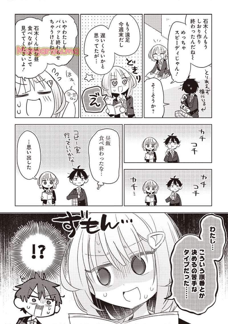 僕らに普通は難しい - 第1話 - Page 18