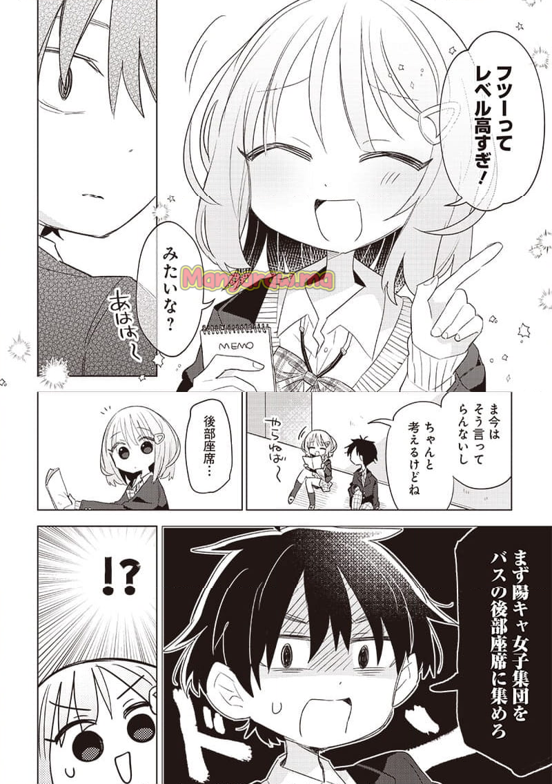 僕らに普通は難しい - 第1話 - Page 26