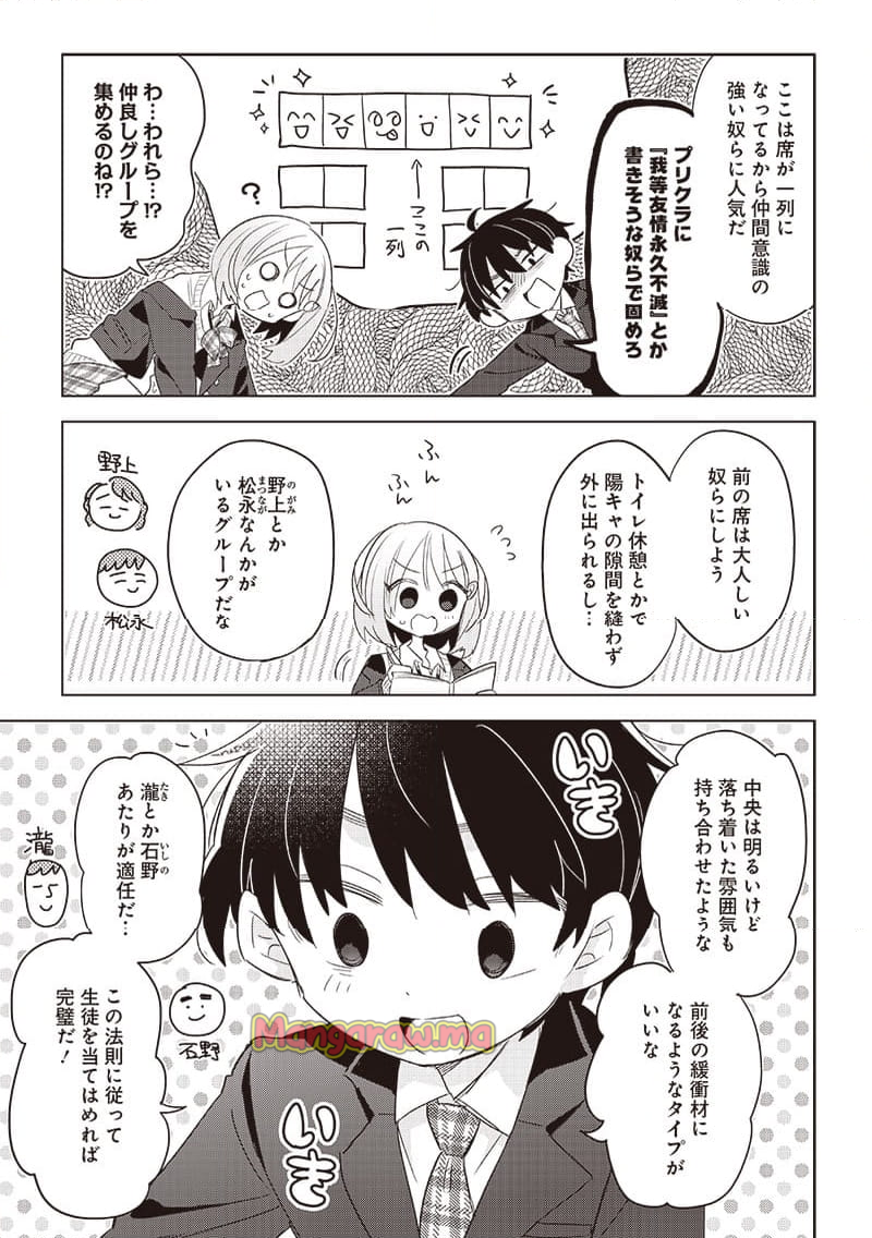 僕らに普通は難しい - 第1話 - Page 27