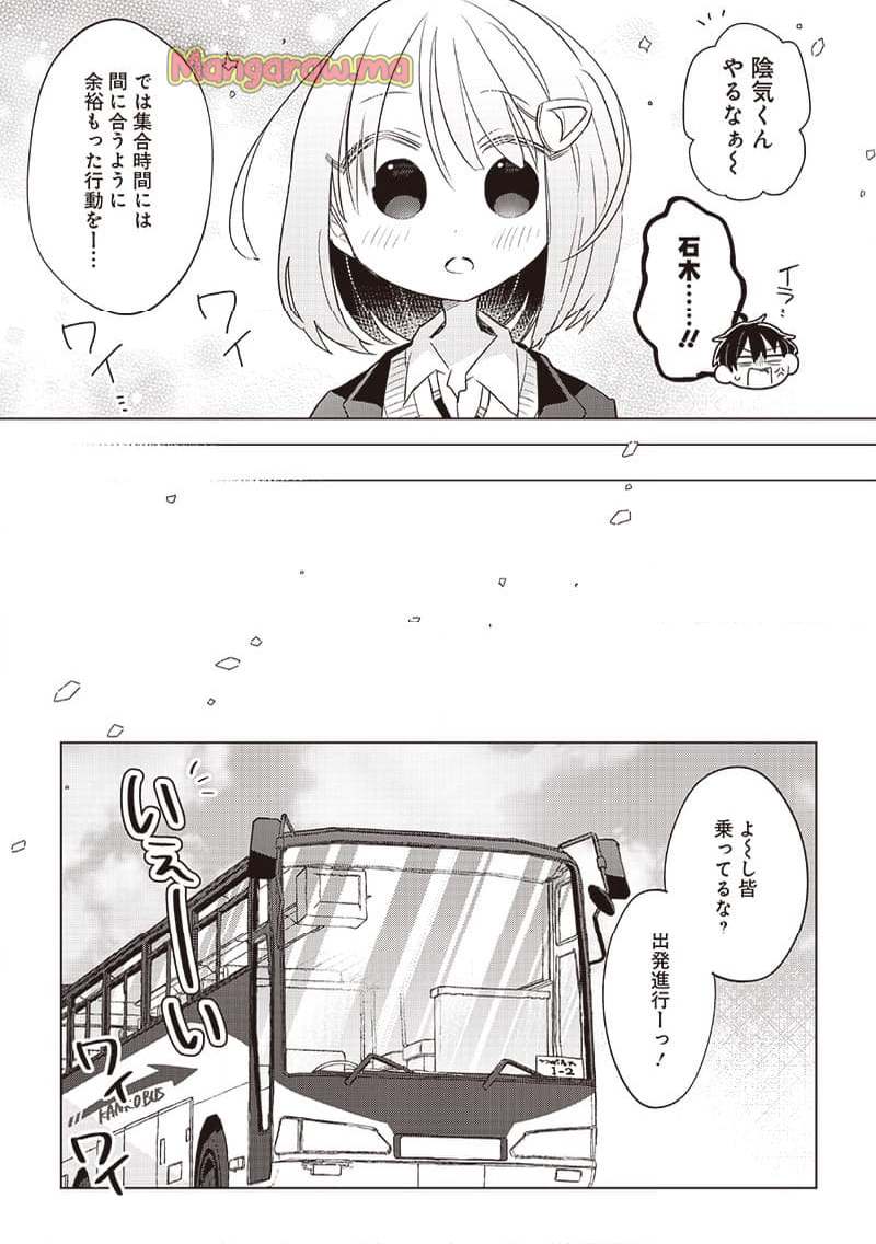 僕らに普通は難しい - 第1話 - Page 35