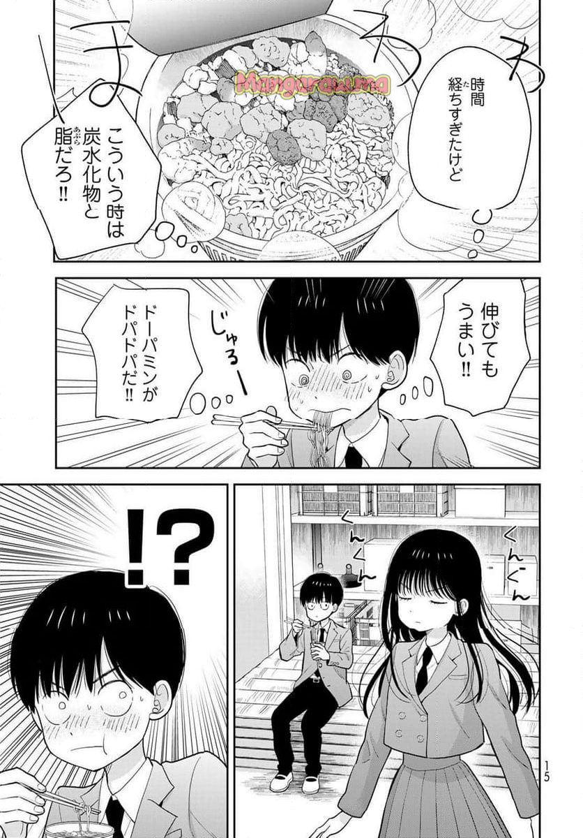 僕だけが知ってるんだぜ - 第1話 - Page 13