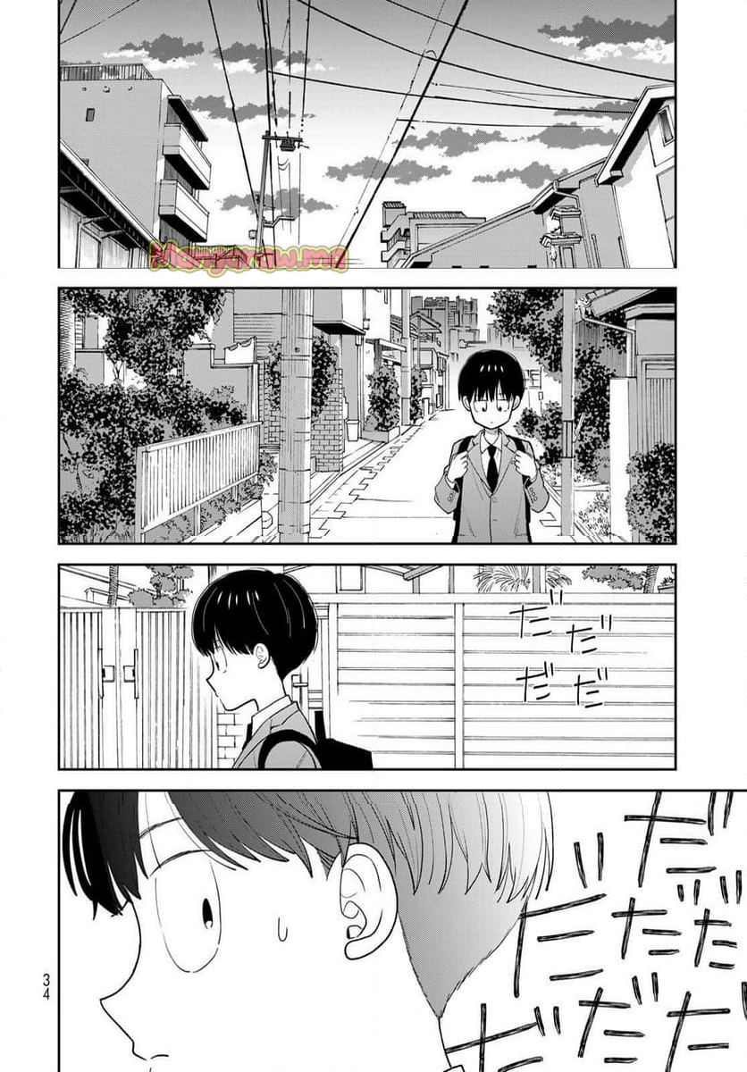僕だけが知ってるんだぜ - 第1話 - Page 32