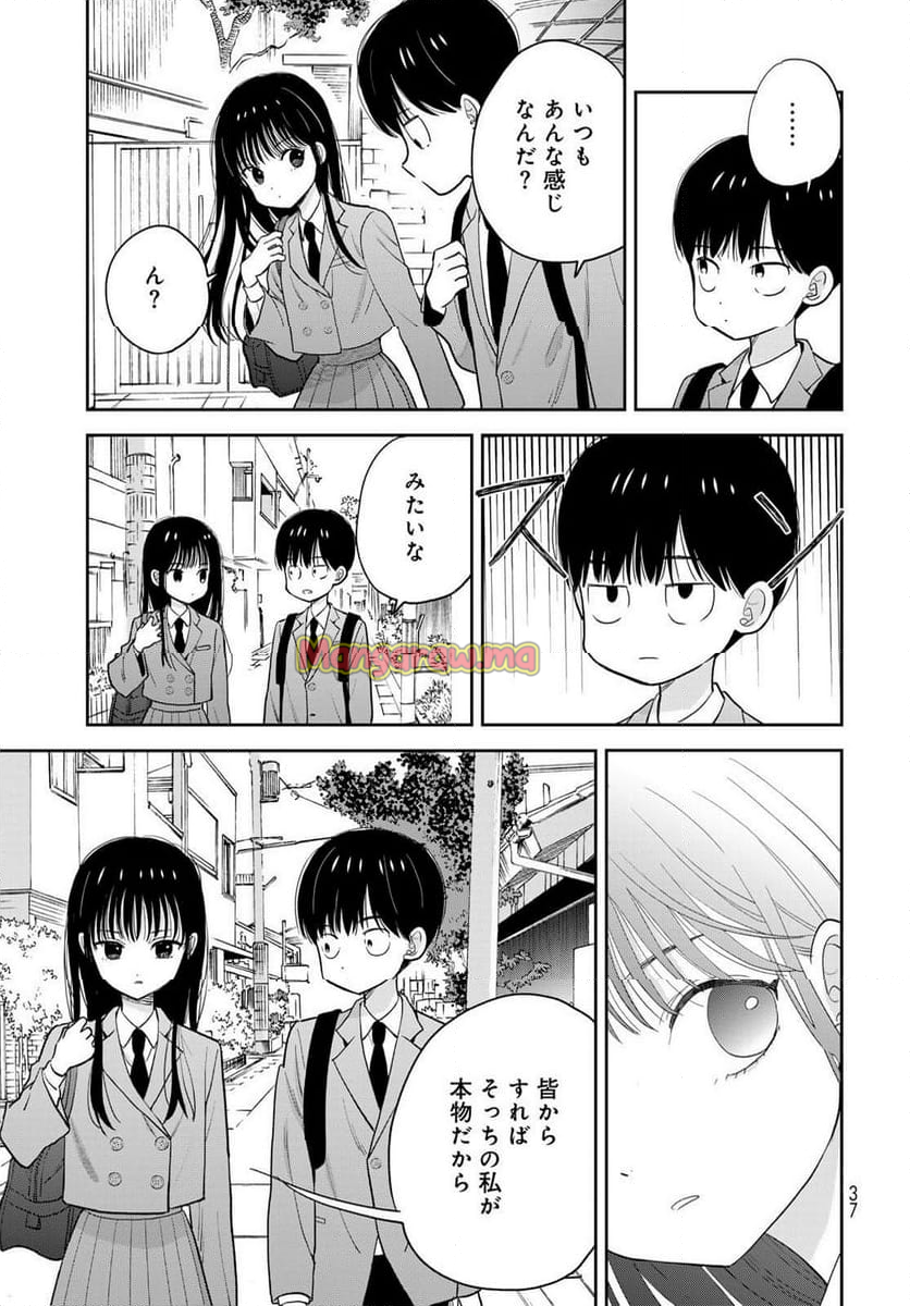 僕だけが知ってるんだぜ - 第1話 - Page 35