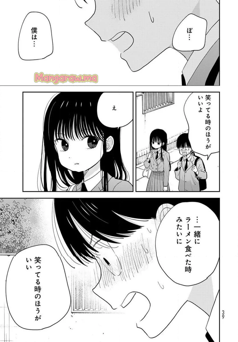 僕だけが知ってるんだぜ - 第1話 - Page 37