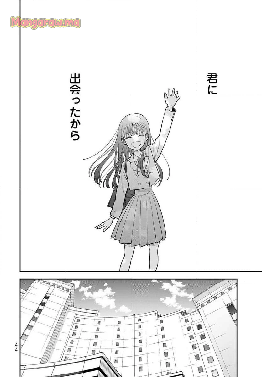 僕だけが知ってるんだぜ - 第1話 - Page 42