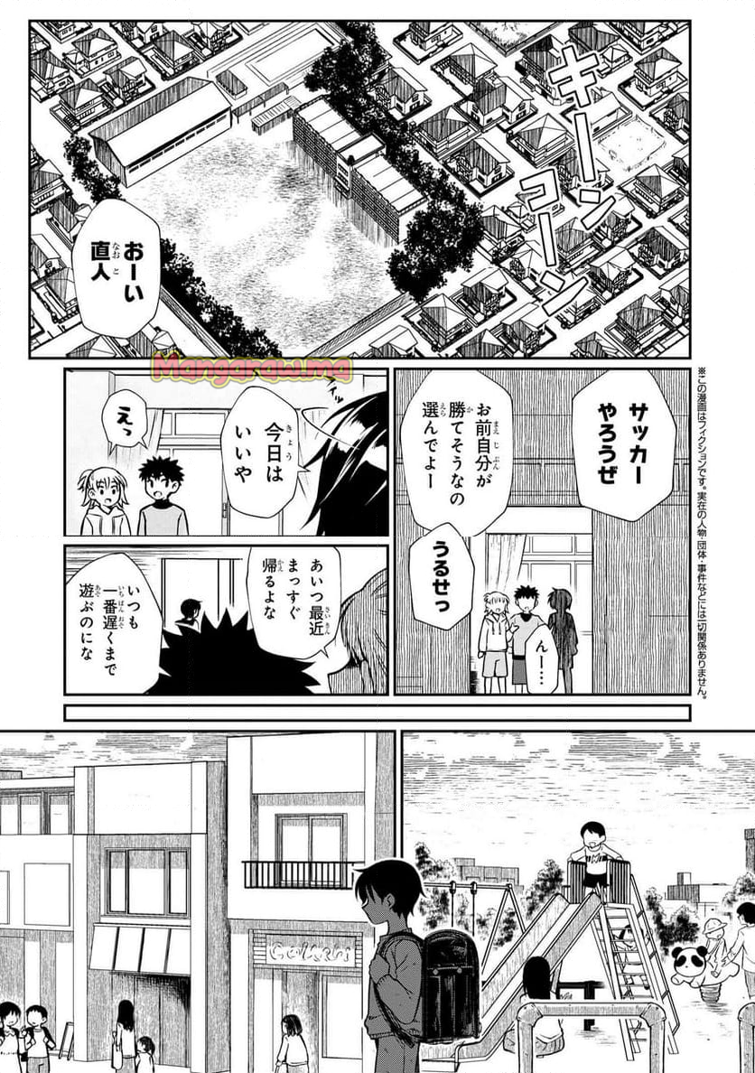 お隣のおねぇさんは×××したい - 第1話 - Page 2