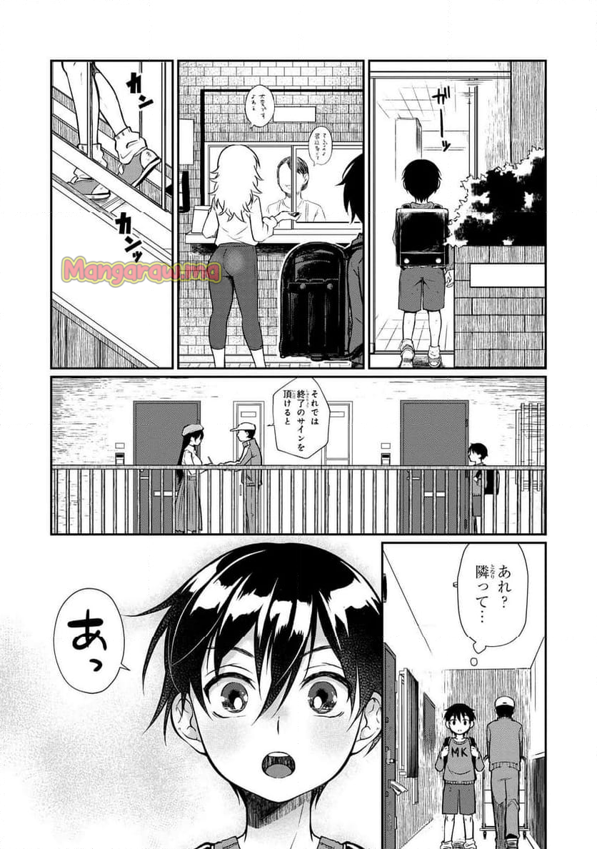 お隣のおねぇさんは×××したい - 第1話 - Page 4