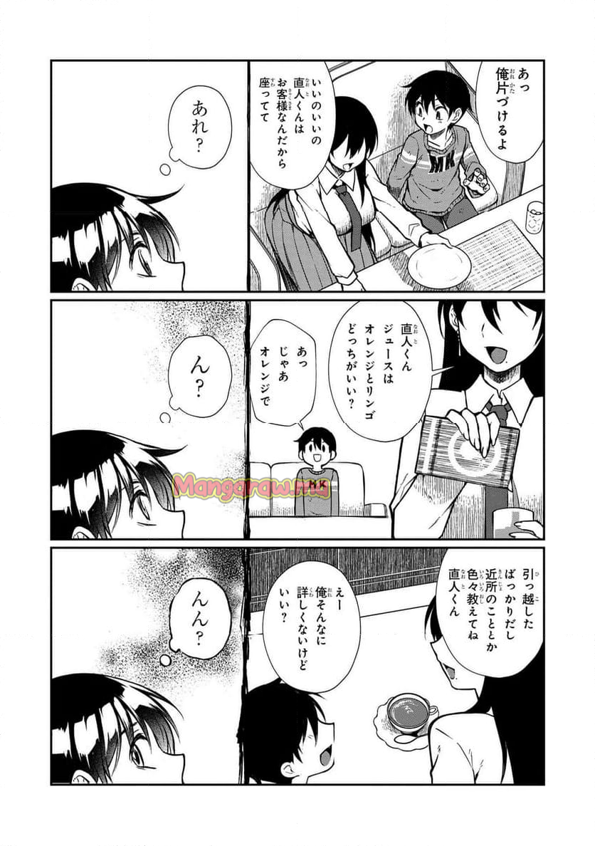 お隣のおねぇさんは×××したい - 第1話 - Page 31