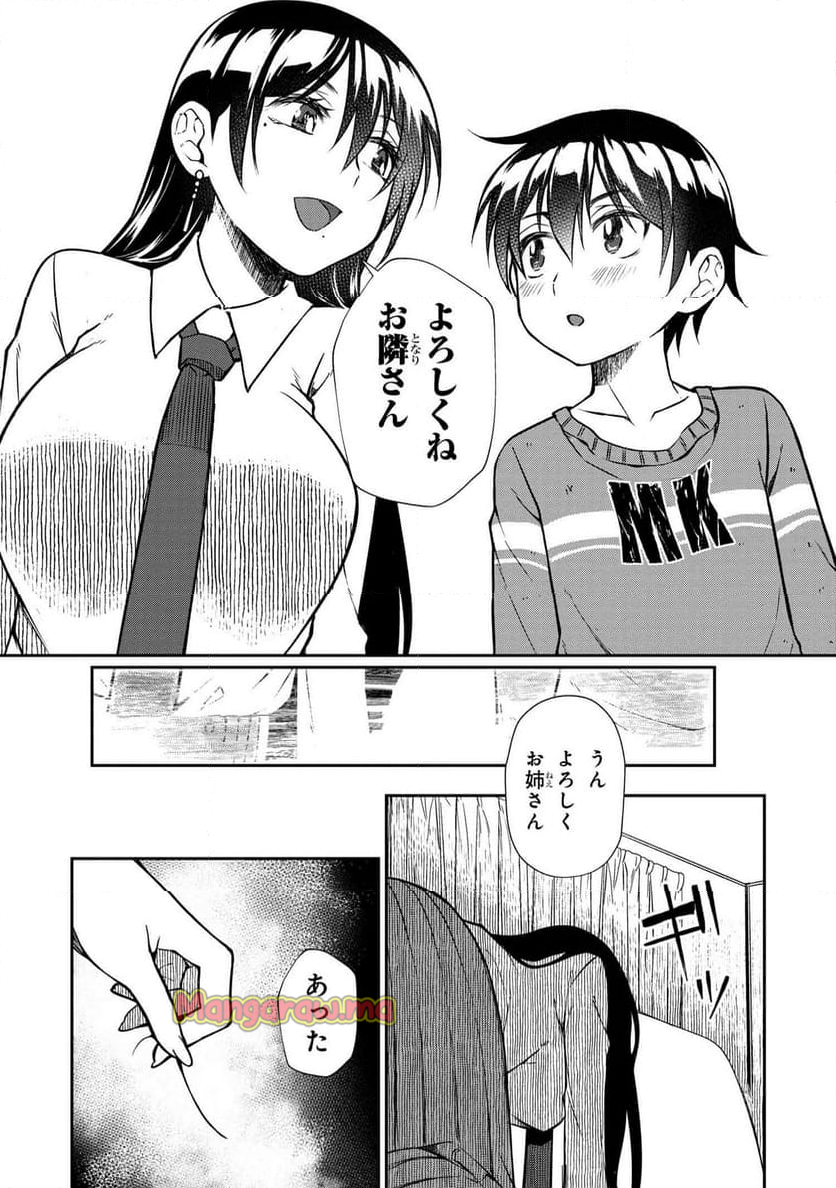 お隣のおねぇさんは×××したい - 第1話 - Page 33