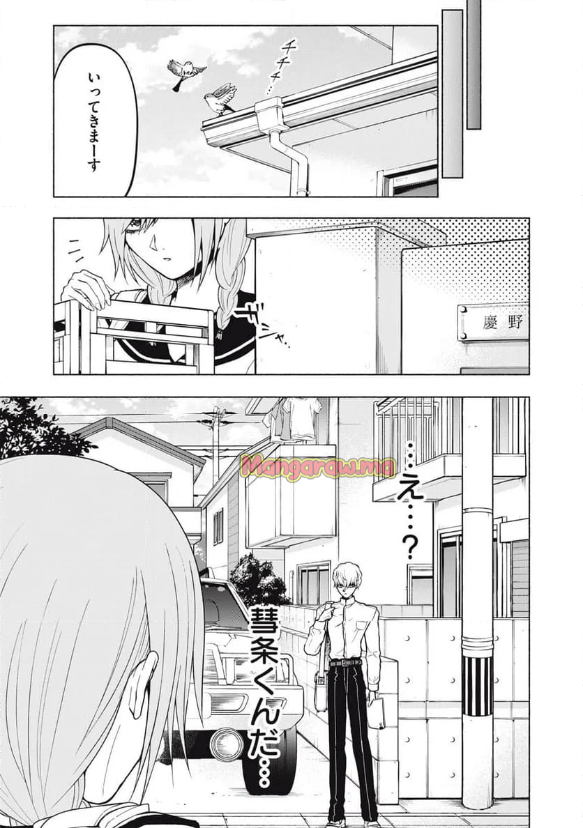 死にたがりのエテルノ - 第1話 - Page 11