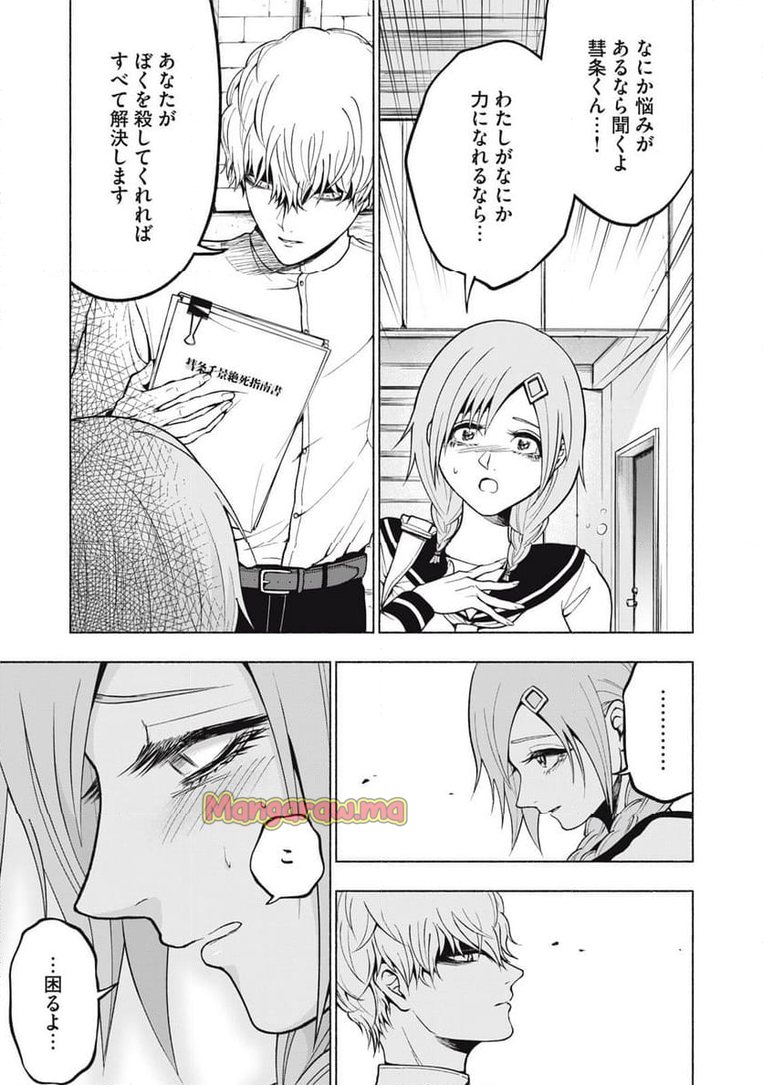 死にたがりのエテルノ - 第1話 - Page 5