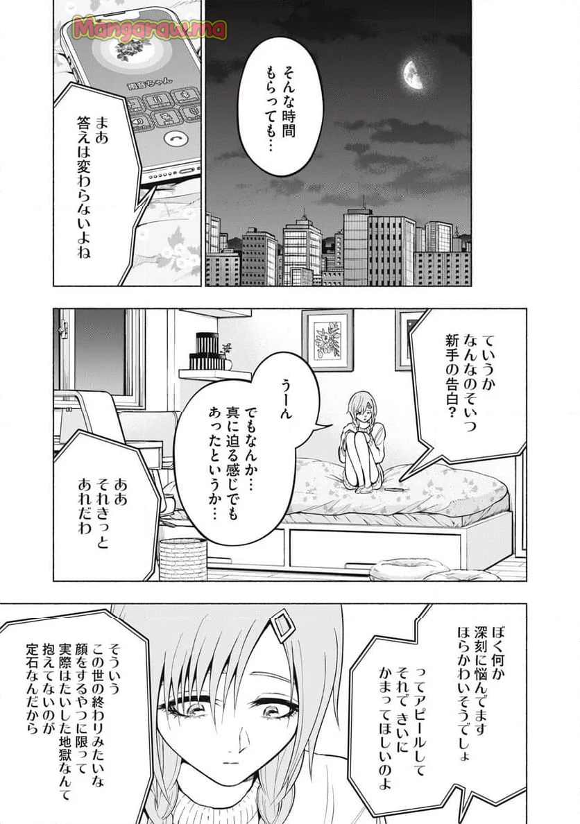 死にたがりのエテルノ - 第1話 - Page 7