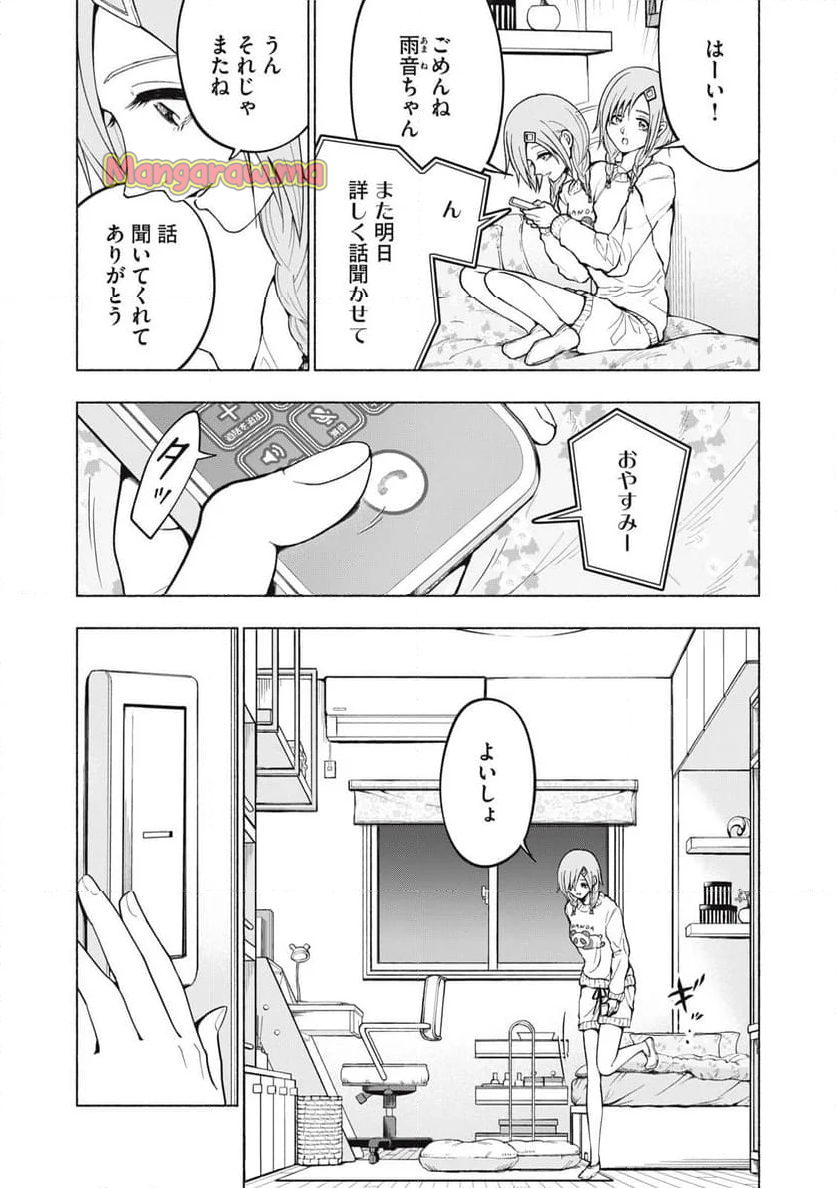 死にたがりのエテルノ - 第1話 - Page 9