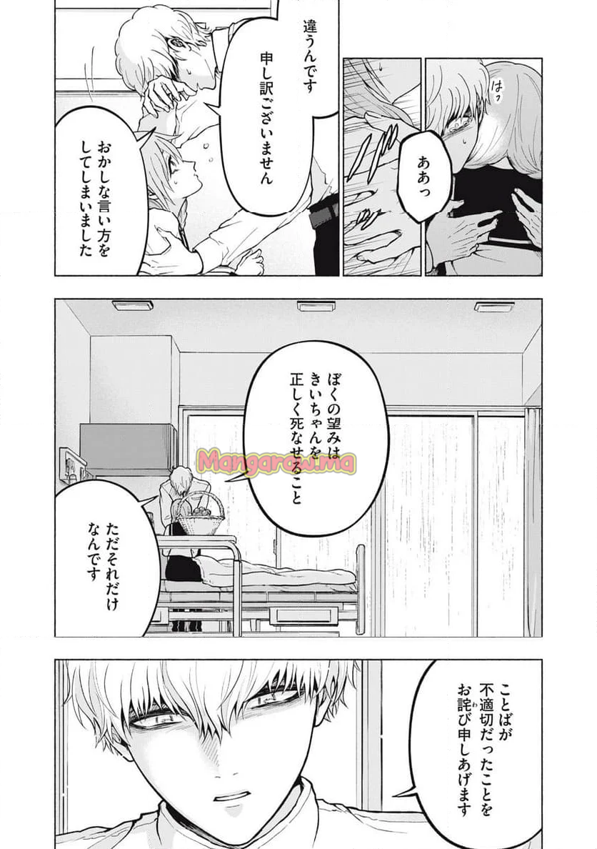 死にたがりのエテルノ - 第2話 - Page 2