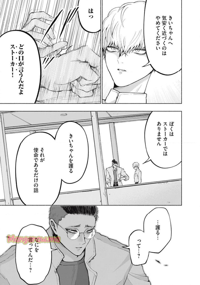 死にたがりのエテルノ - 第2話 - Page 25