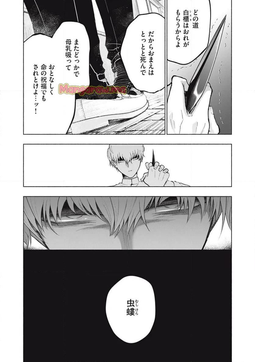 死にたがりのエテルノ - 第2話 - Page 29