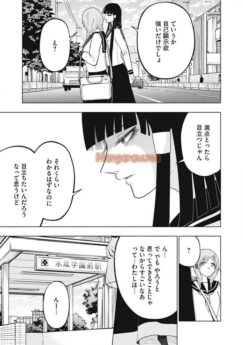 死にたがりのエテルノ - 第3話 - Page 15