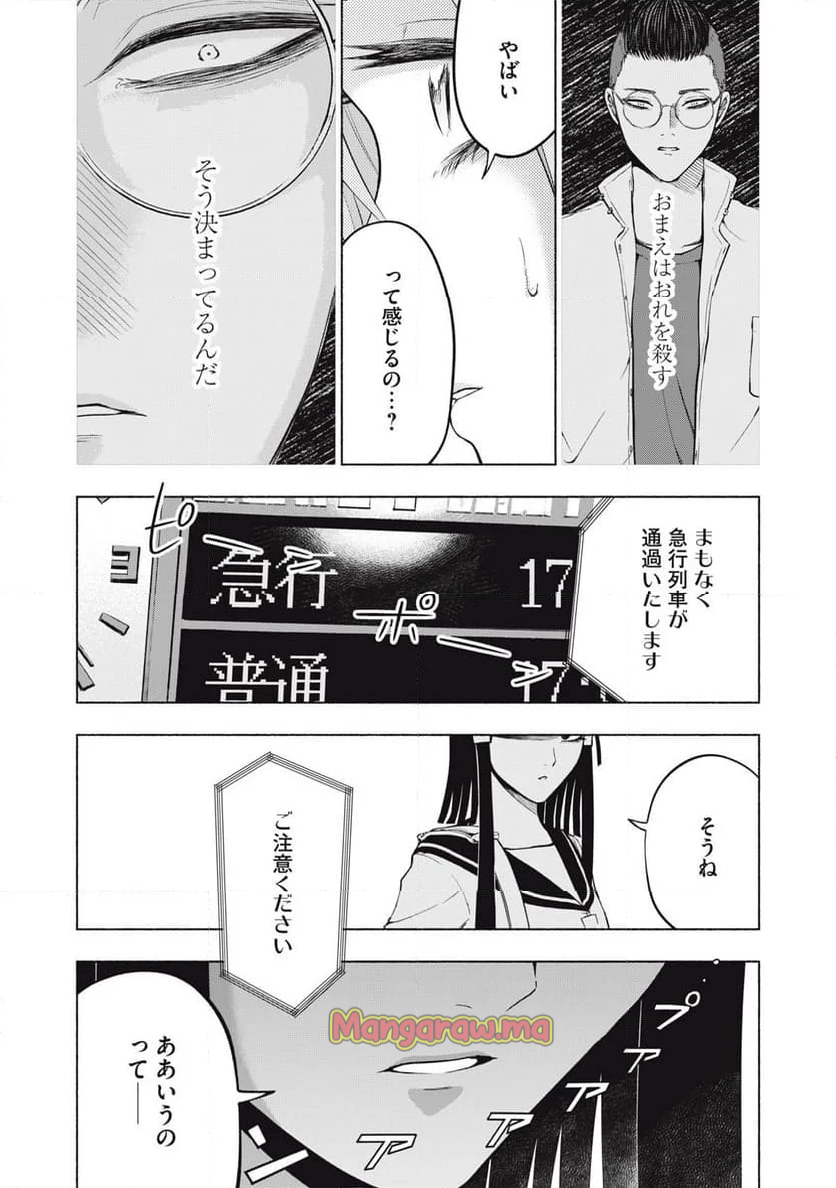 死にたがりのエテルノ - 第3話 - Page 17