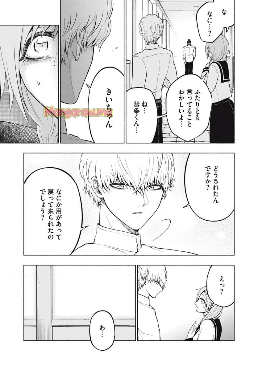 死にたがりのエテルノ - 第3話 - Page 3