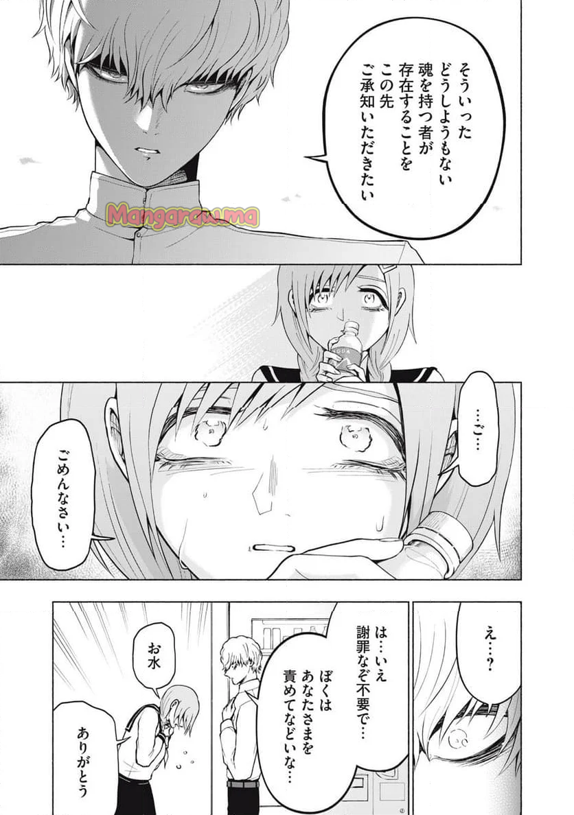 死にたがりのエテルノ - 第3話 - Page 7