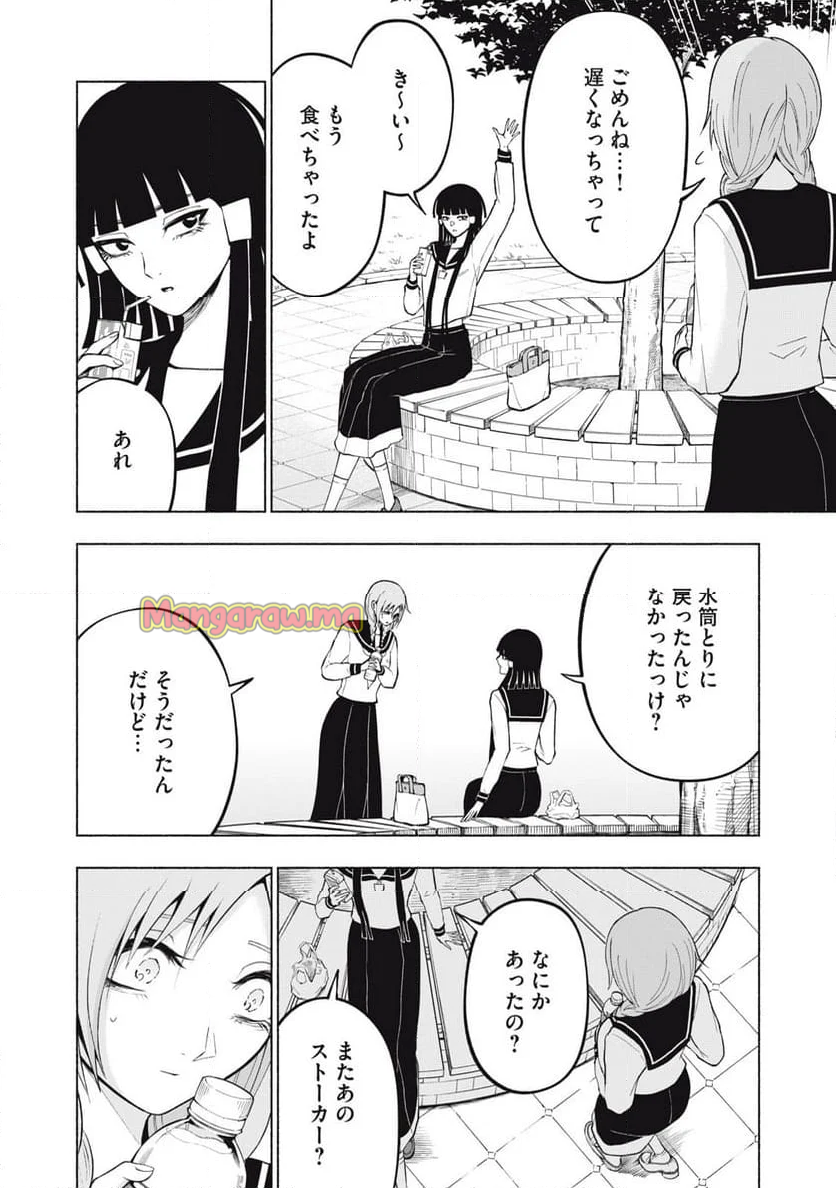 死にたがりのエテルノ - 第3話 - Page 10