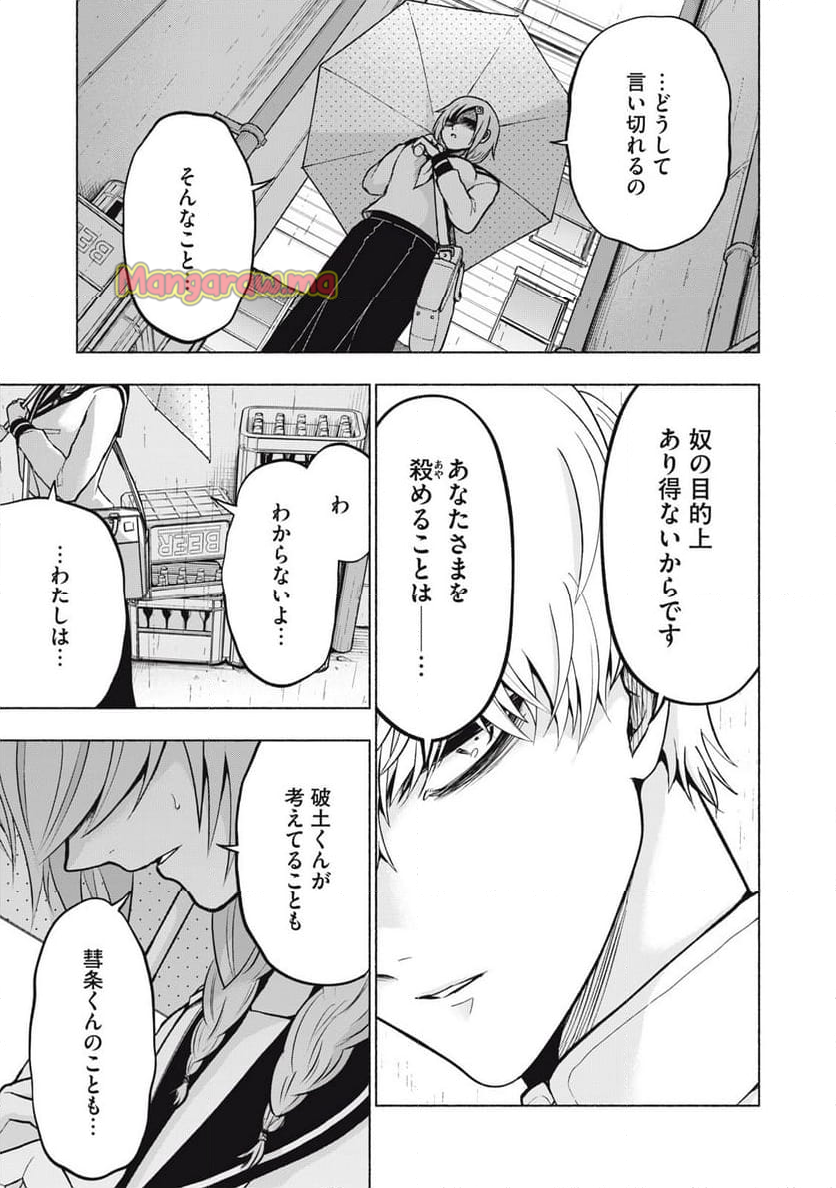 死にたがりのエテルノ - 第4話 - Page 15