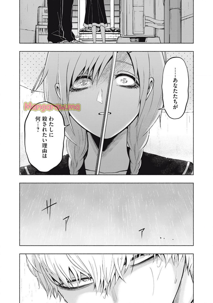 死にたがりのエテルノ - 第4話 - Page 16