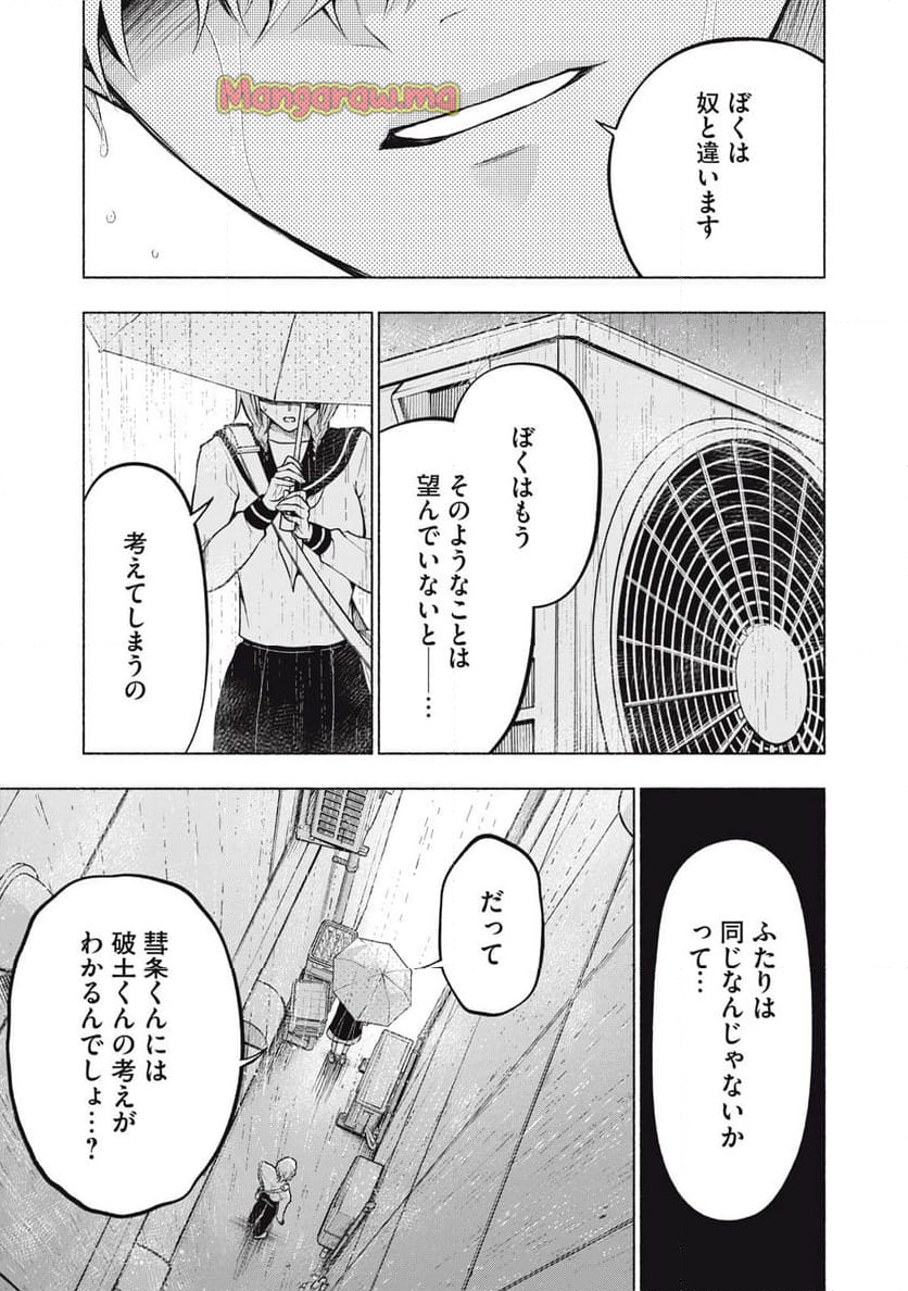 死にたがりのエテルノ - 第4話 - Page 17