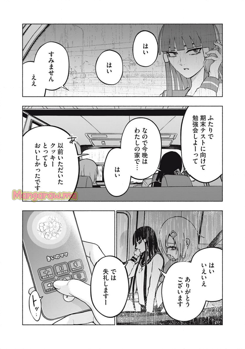 死にたがりのエテルノ - 第4話 - Page 21