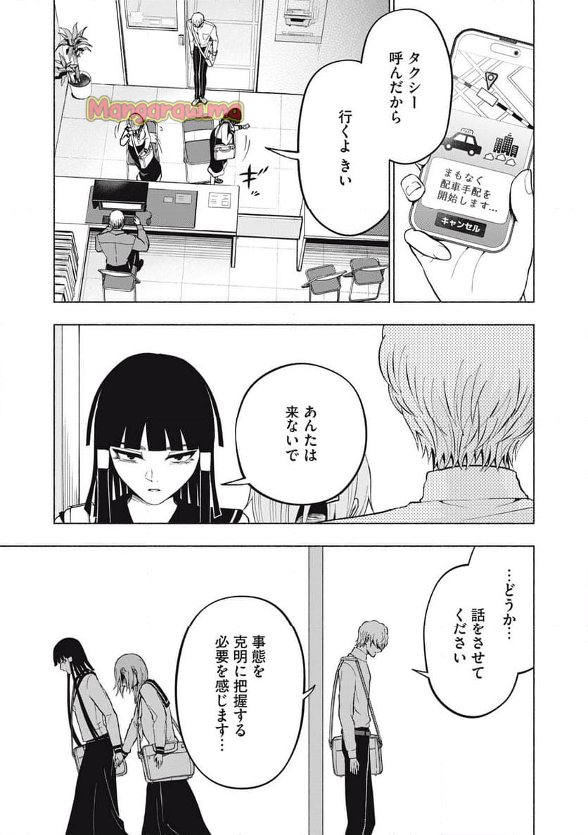 死にたがりのエテルノ - 第4話 - Page 7