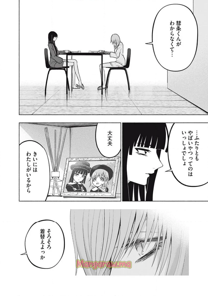 死にたがりのエテルノ - 第5話 - Page 12