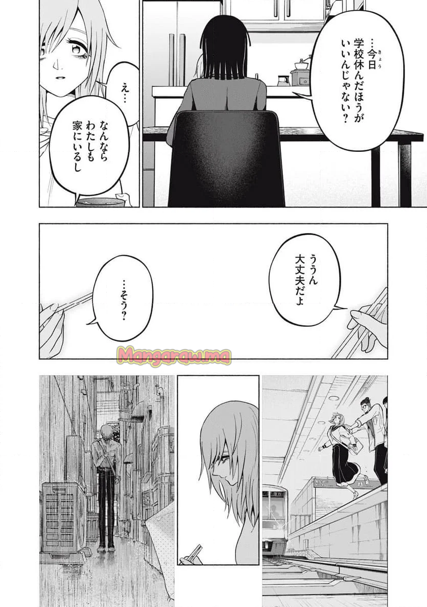 死にたがりのエテルノ - 第5話 - Page 10