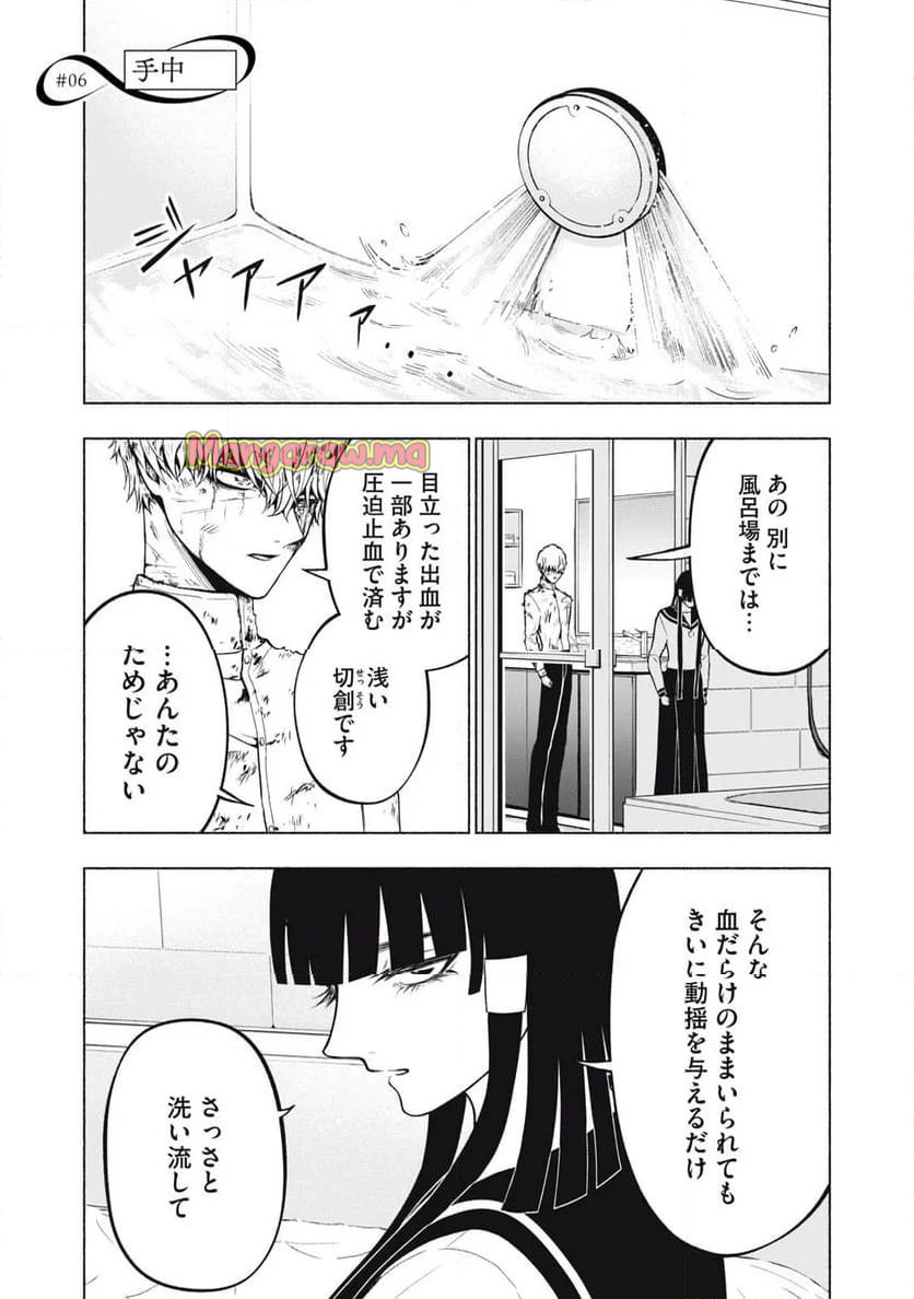 死にたがりのエテルノ - 第6話 - Page 1