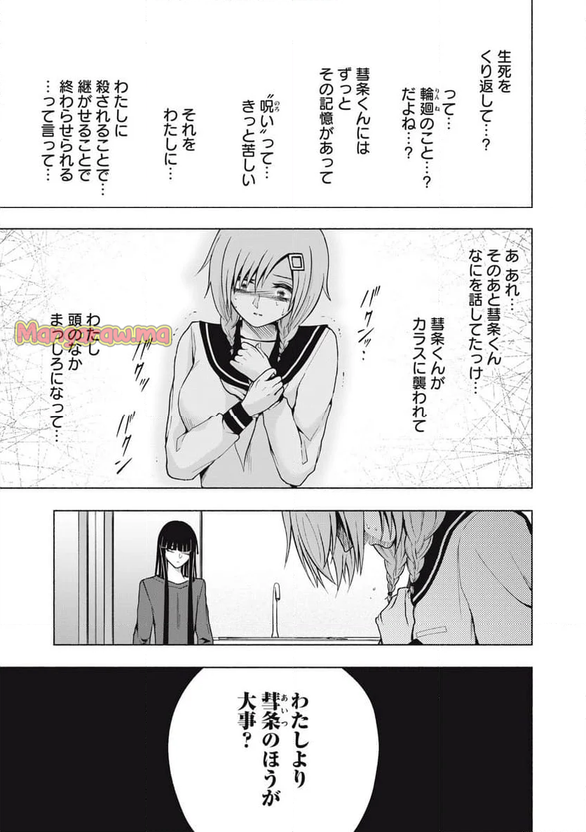 死にたがりのエテルノ - 第6話 - Page 11