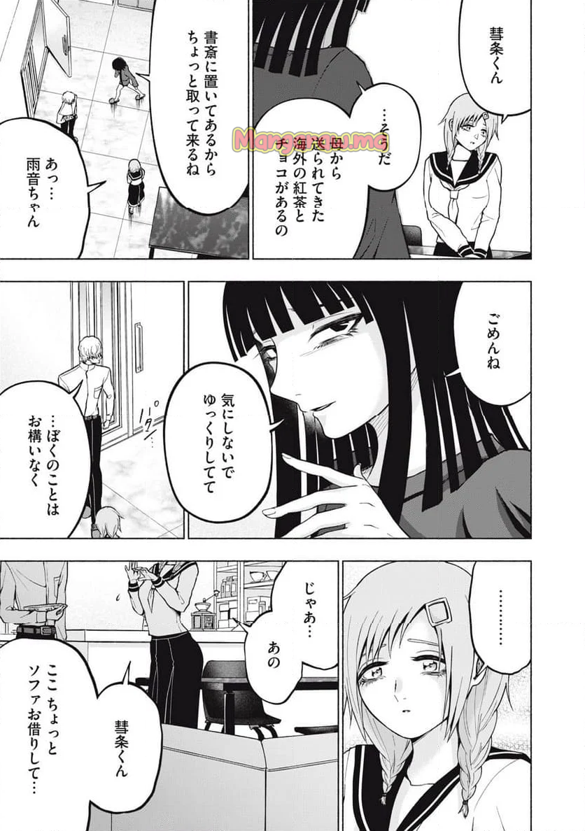 死にたがりのエテルノ - 第6話 - Page 13