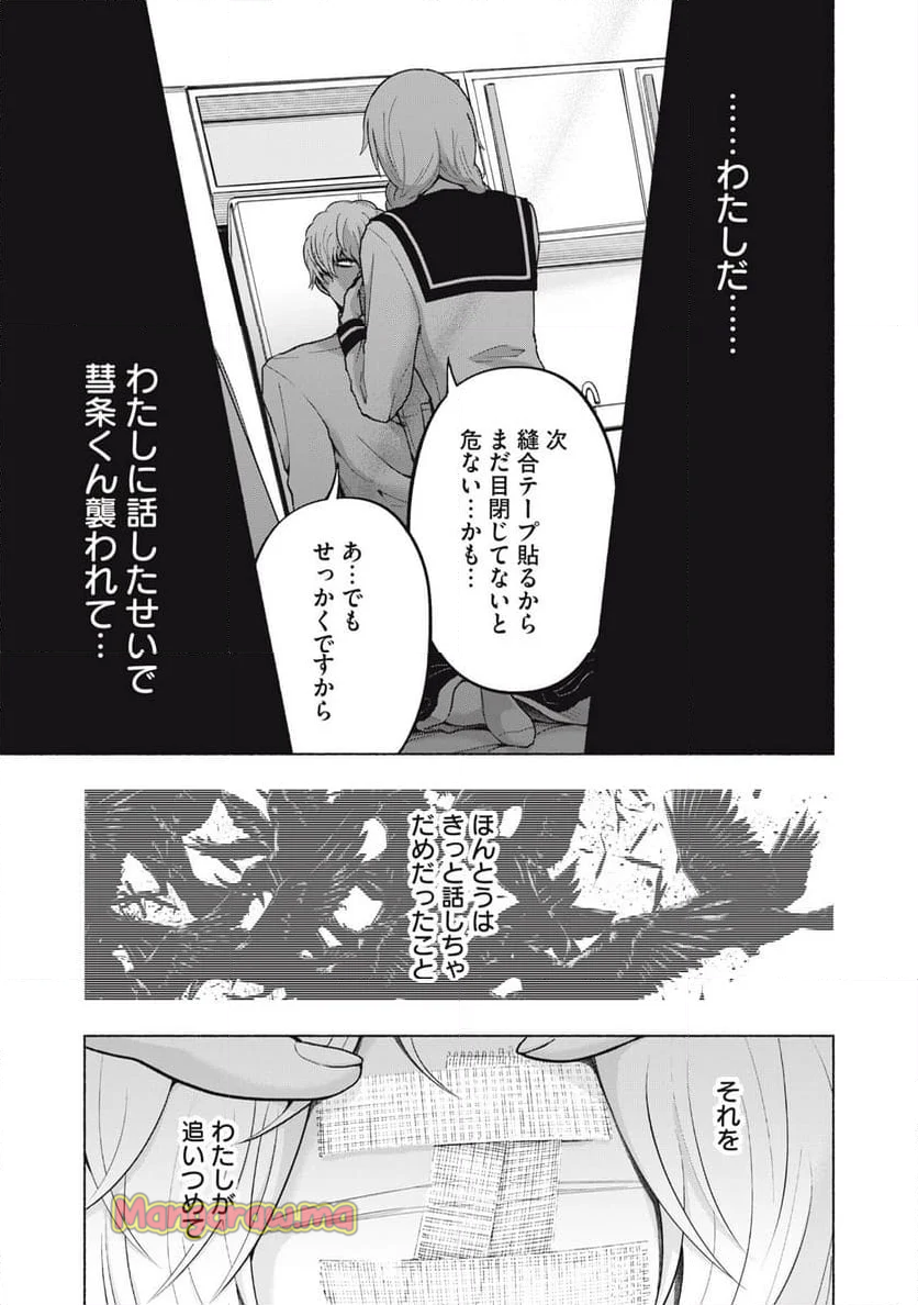 死にたがりのエテルノ - 第6話 - Page 17