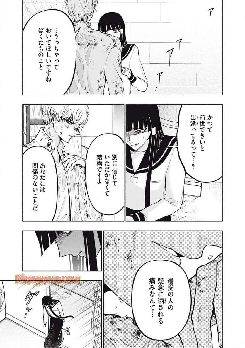 死にたがりのエテルノ - 第6話 - Page 7