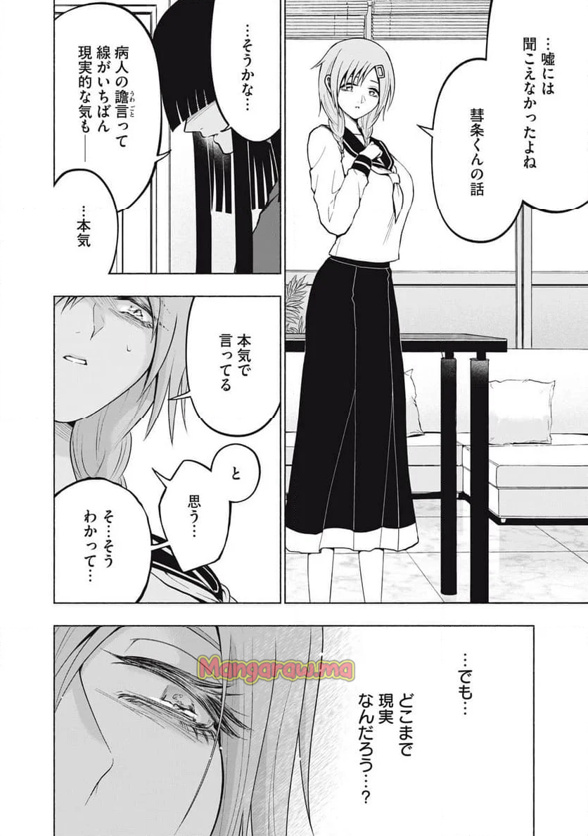 死にたがりのエテルノ - 第6話 - Page 10