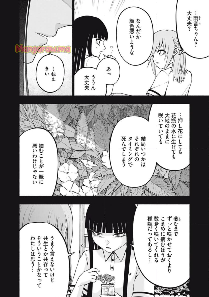 死にたがりのエテルノ - 第7話 - Page 12