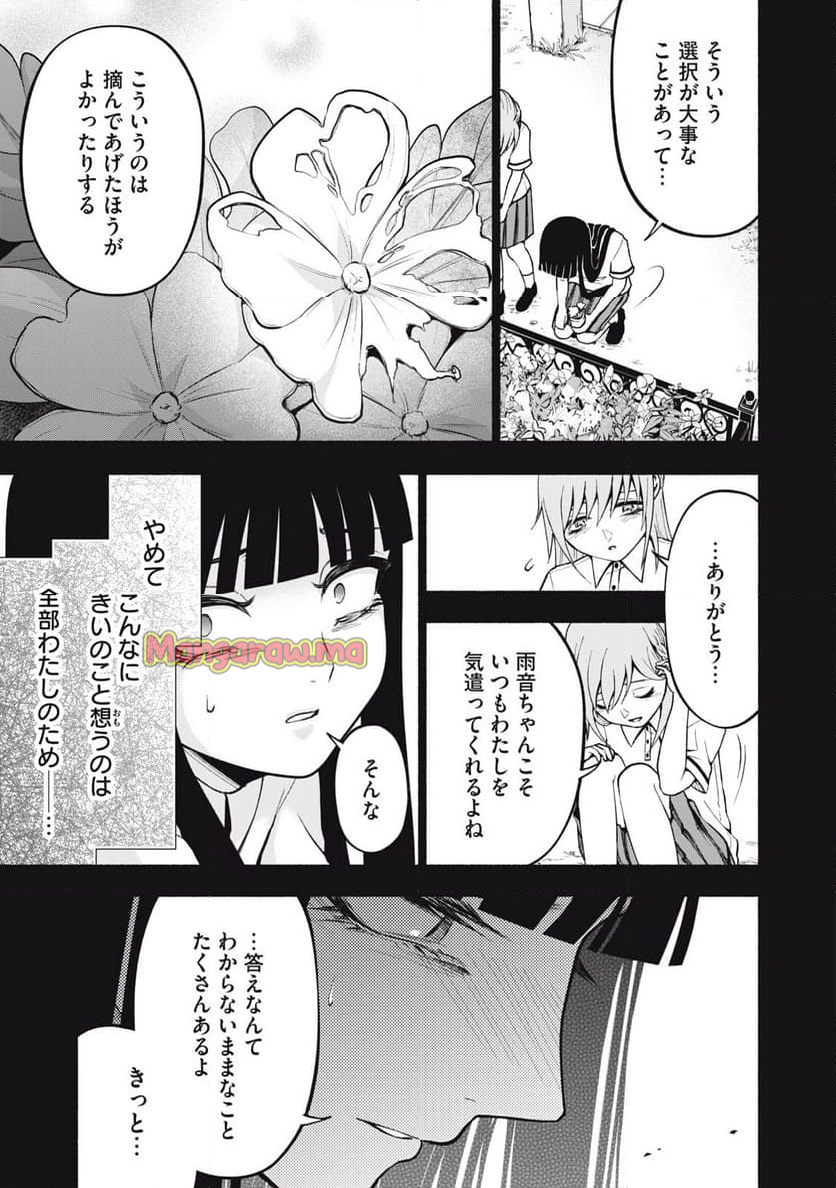 死にたがりのエテルノ - 第7話 - Page 13