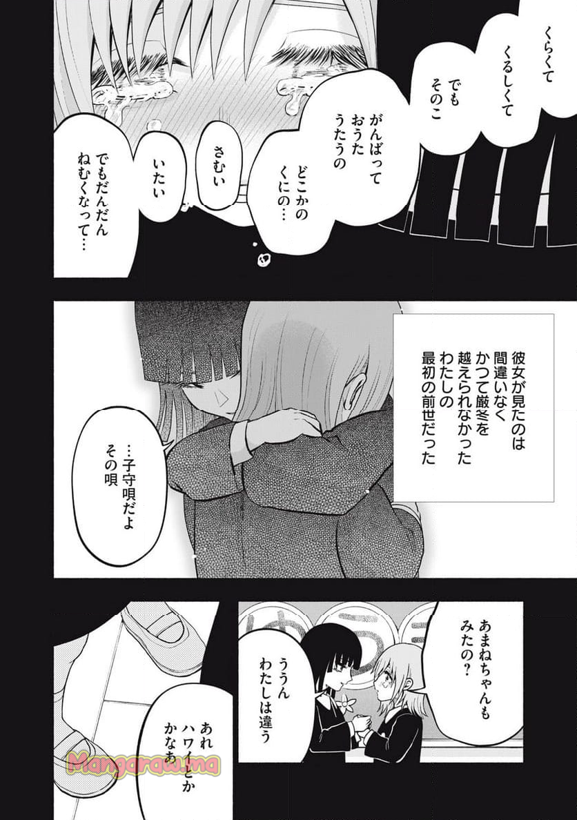 死にたがりのエテルノ - 第7話 - Page 4