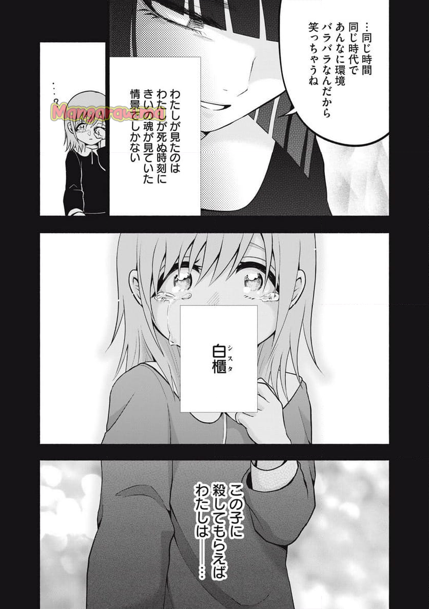 死にたがりのエテルノ - 第7話 - Page 5