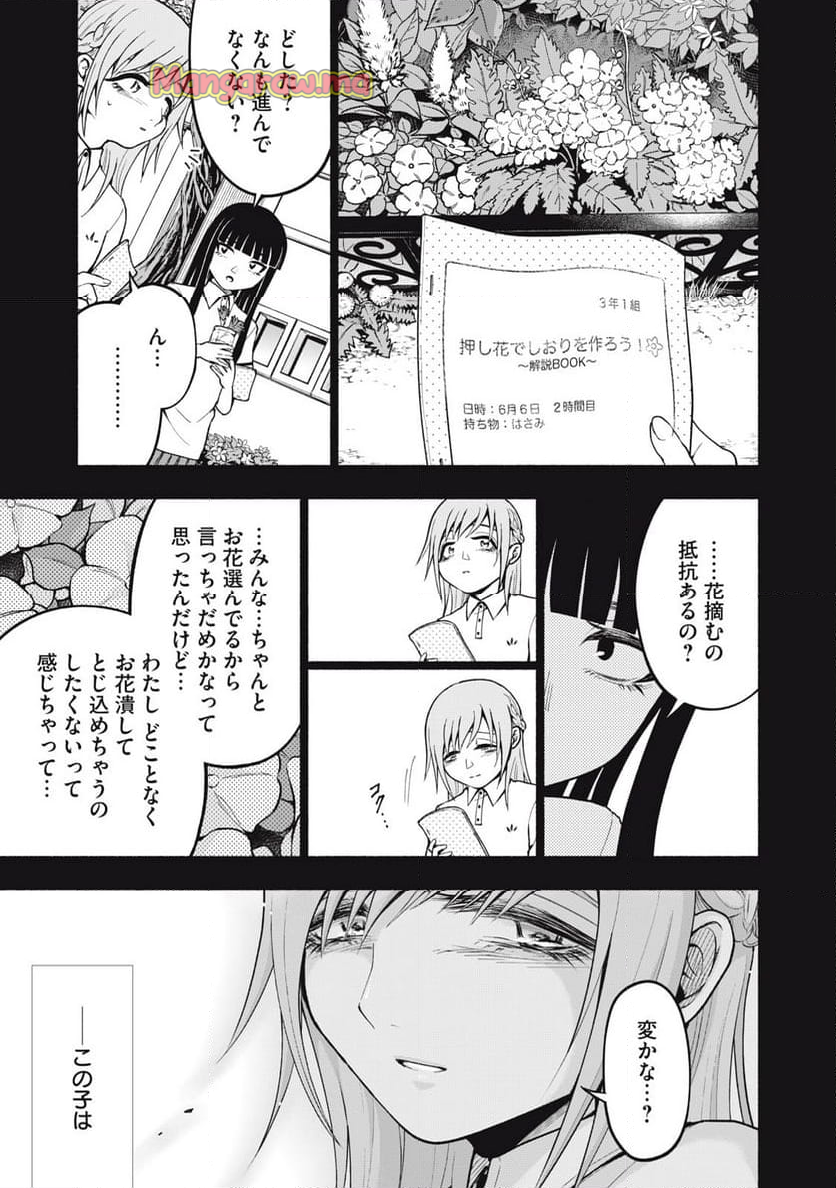 死にたがりのエテルノ - 第7話 - Page 9