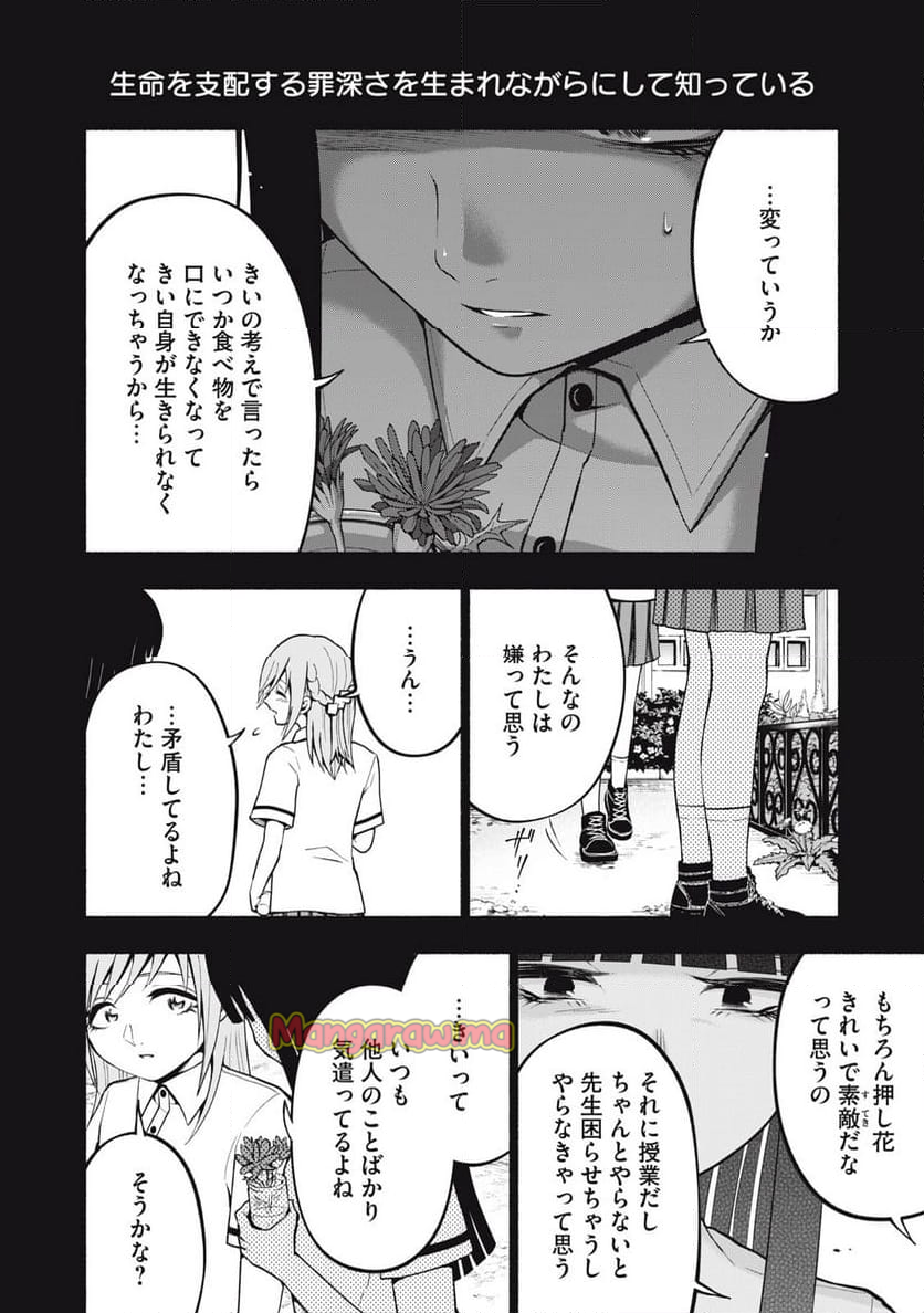 死にたがりのエテルノ - 第7話 - Page 10