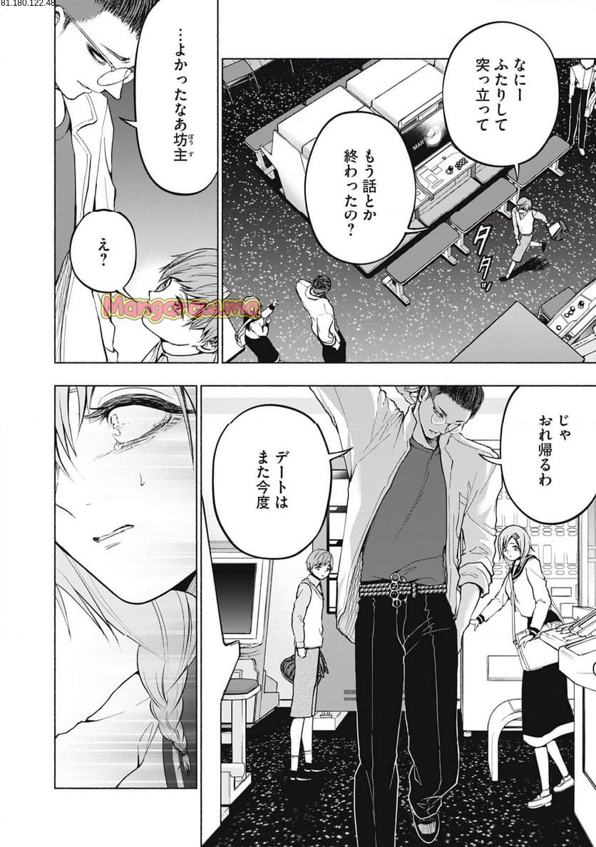 死にたがりのエテルノ - 第9話 - Page 2