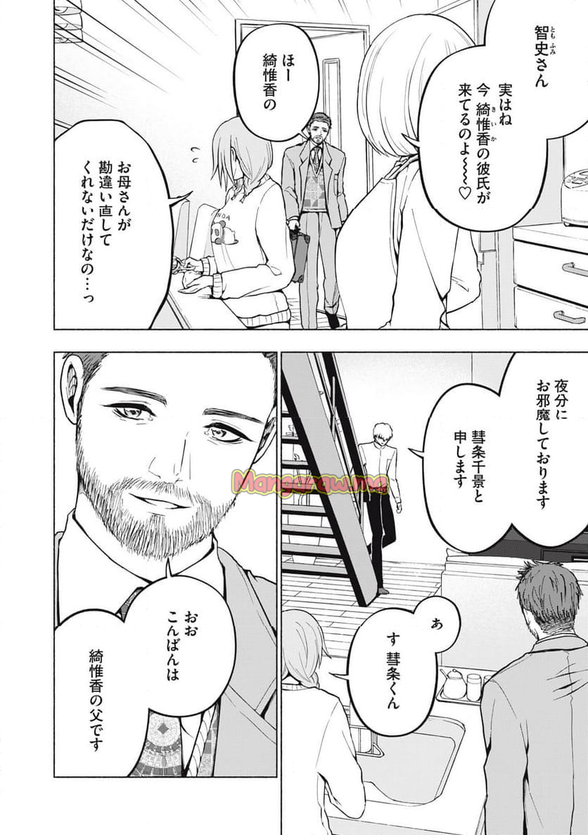 死にたがりのエテルノ - 第9話 - Page 12