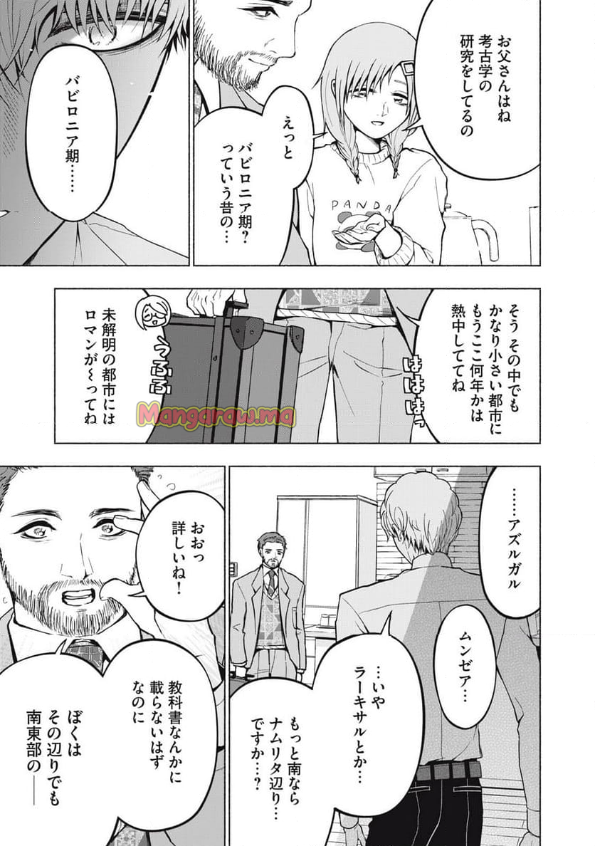 死にたがりのエテルノ - 第9話 - Page 13