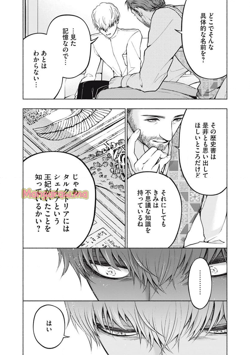 死にたがりのエテルノ - 第9話 - Page 16