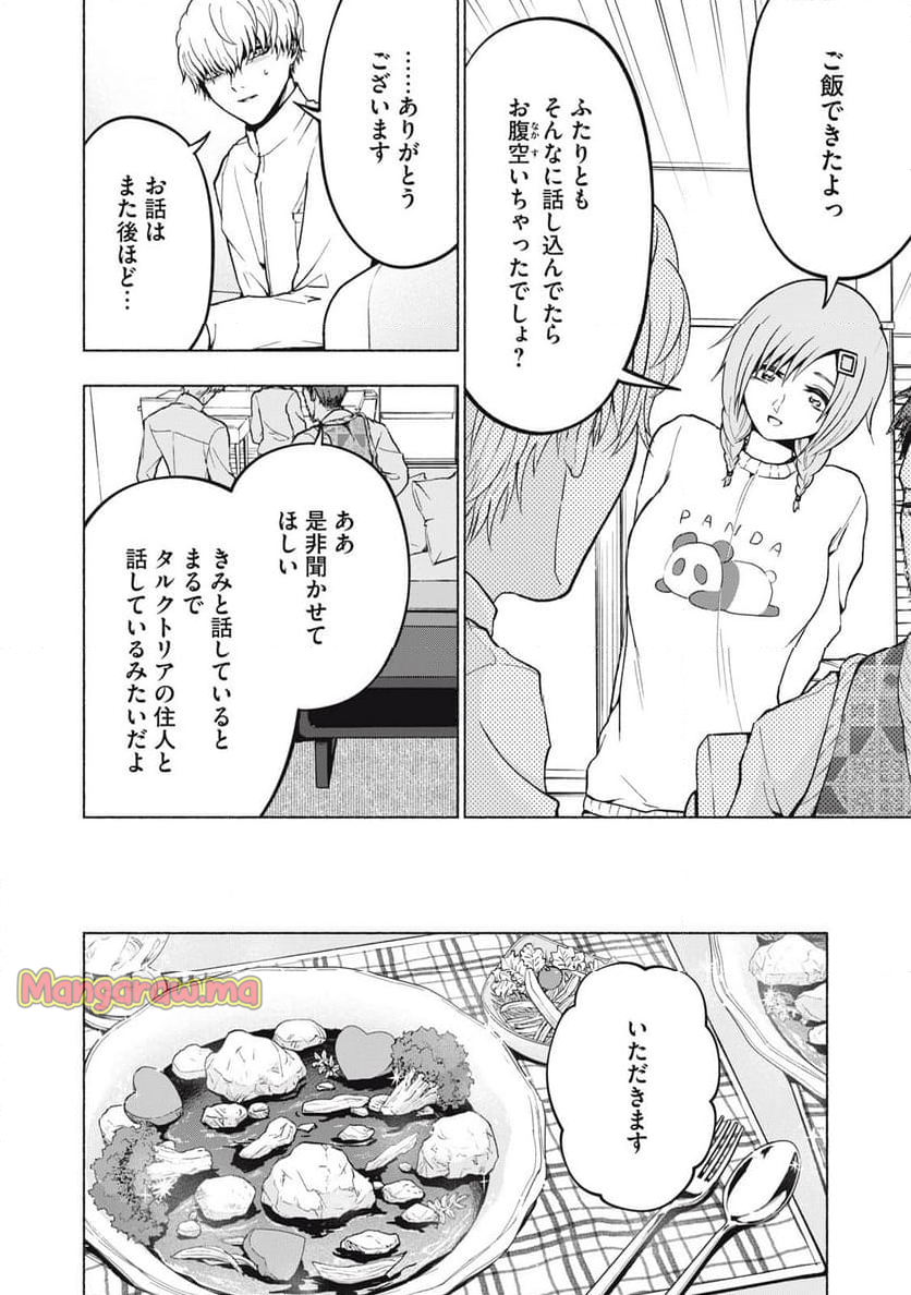 死にたがりのエテルノ - 第9話 - Page 20