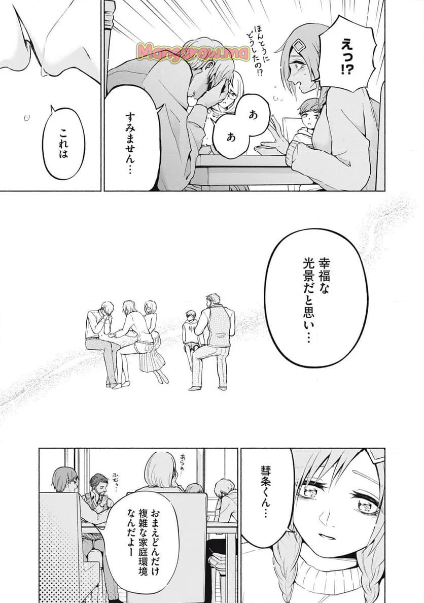 死にたがりのエテルノ - 第9話 - Page 23